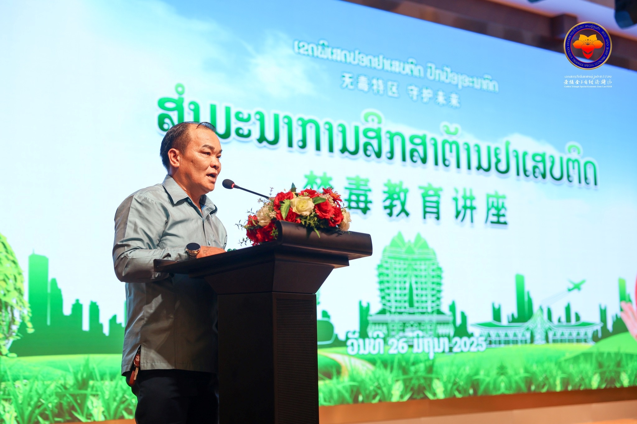 ກອງປະຊຸມສຳມະນາສຶກສາຕ້ານຢາເສບຕິດທີ່…